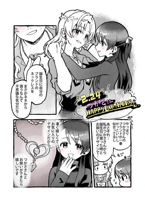 本日お誕生日の桐生つかさと桐生つかさの誕生日をお祝いする栗原ネネと諜報活動(と頭の中)が忙しい八神マキノとモノリリスの収録前に相方の百合オタが動かなくなってピンチの堀裕子の漫画です。 
