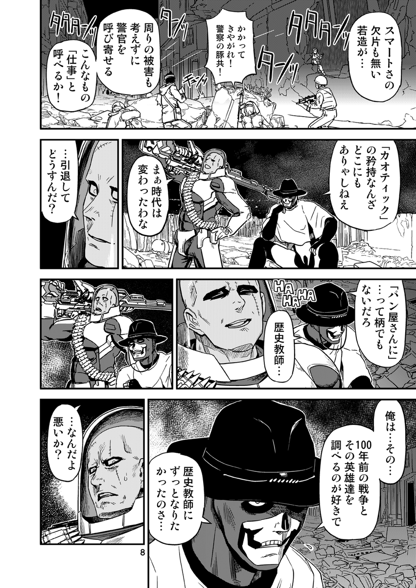 (2/10)
『ヴィラン&amp;シュガー』
#ヴィランアンドシュガー 