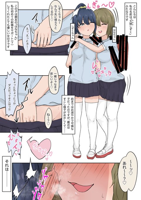 支援サイト更新しました。
「ふたなり〇学生が同級生にカリ責めされる話」
最初の3ページのサンプルです。
※ラン〇セルの修正はTwitter仕様です。 