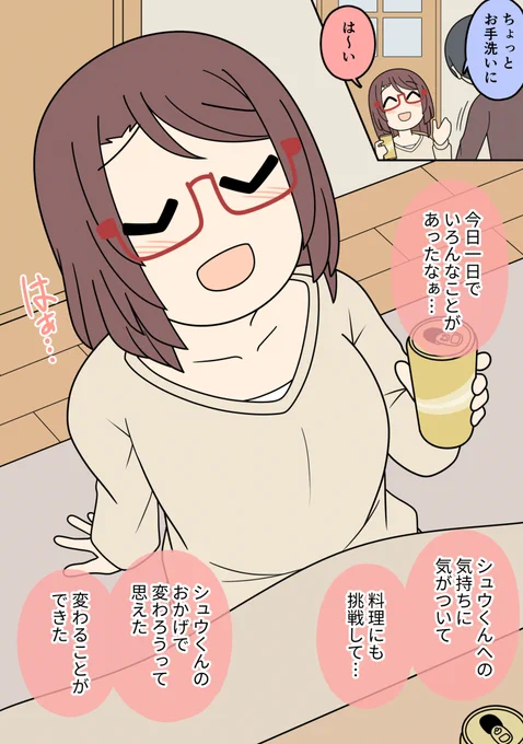 帰省したら従姉が暮らしてた【47】
(こうして禁酒のために大好きなお酒も一本で我慢して…) 