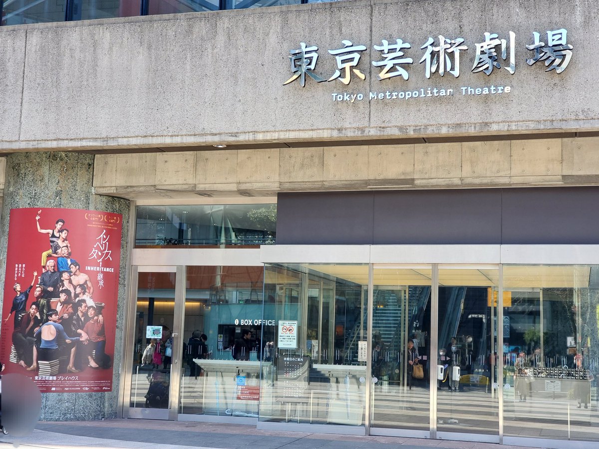 昨日は前半のみ鑑賞。今日は後半、千秋楽を堪能。
今日で最後!もっと観たかったなぁ。

トビー、トビー、トビー！！
本当に愛おしい存在だった。

鑑賞中、何度も手を伸ばしたくなるし、演者さんと同じタイミングで拍手とかしたくなるし。
こんなにも引き込まれた舞台、楽しかった!

#インヘリタンス