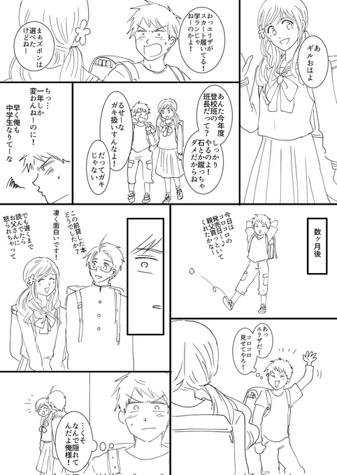 現パロフライパングル
プ少年が若干失恋っぽくなる話

92だから年の差あっても同級生の感覚なんだろうけど、やっぱプよりガリが年上ってのに萌えてるので(ロデも初期設定通りならガリより年下なんだけども…)プ小6、ガリとロデは中1設定
出てないけどルッツは今頃ベビーベッドで寝てるよバブー 