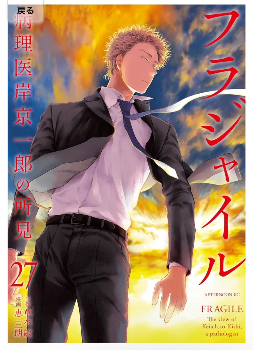 ❄️⛄️フラジャイル29巻11/21⛄️❄️恵三朗🥺 on X