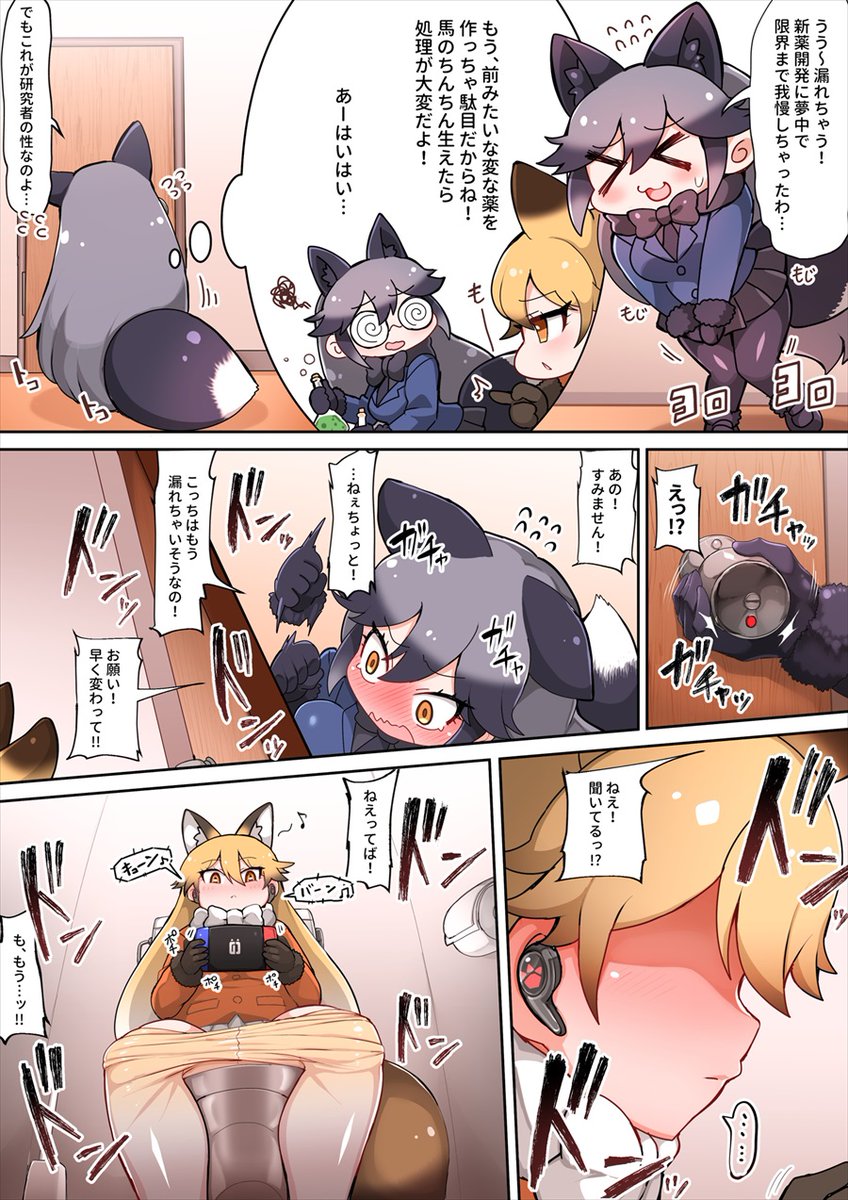 ふたなりギンギツネとキタキツネの仲良くおしっこ🦊[1/2] 