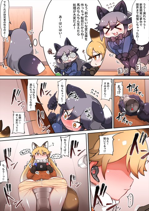 ふたなりギンギツネとキタキツネの仲良くおしっこ🦊[1/2] 