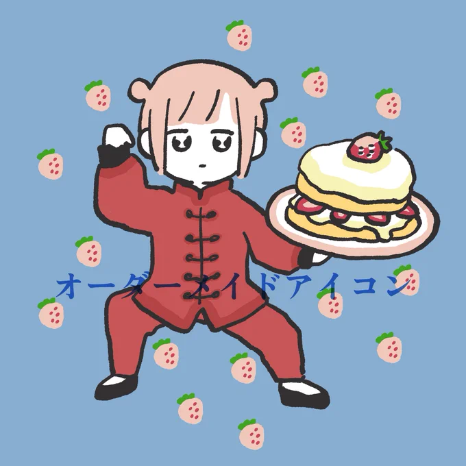 オーダーメイドアイコン、現在はご注文いただいた方全員に完成品をお届け済みです。
まだまだ受付中ですので、どうぞよろしくお願いいたします🍓
 https://t.co/Lryv0WsOuL 