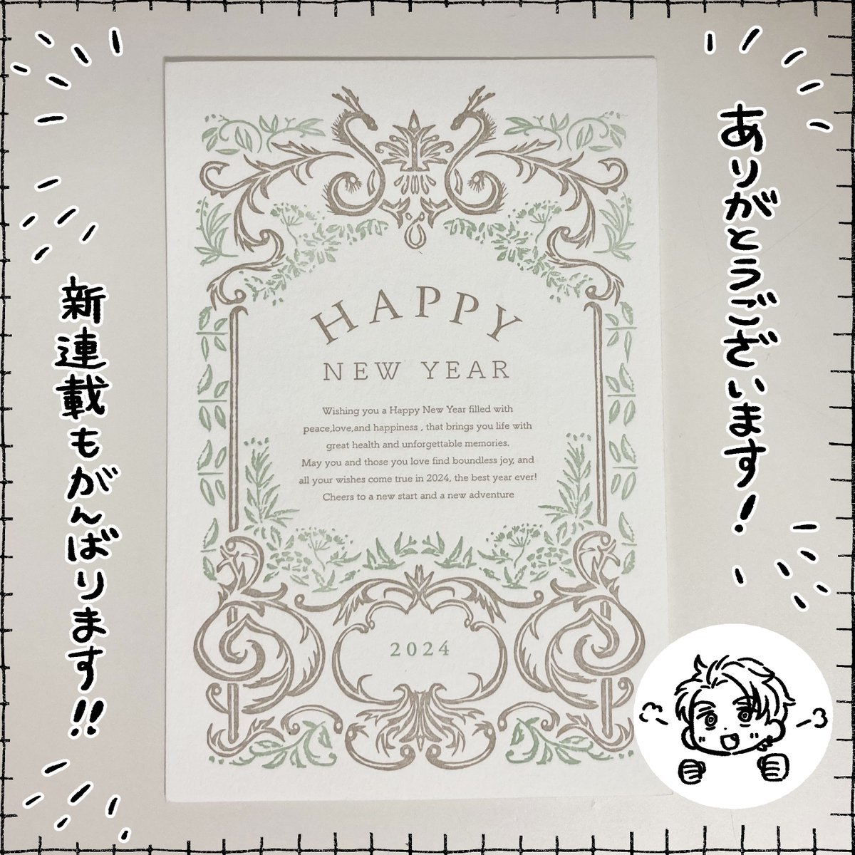 先日equal編集部から年賀状を受け取りました🐉
ありがとうございます〜!!素敵なお言葉や可愛らしいイラストをいただけて本当にハチャメチャ励みになります!!!🥲 