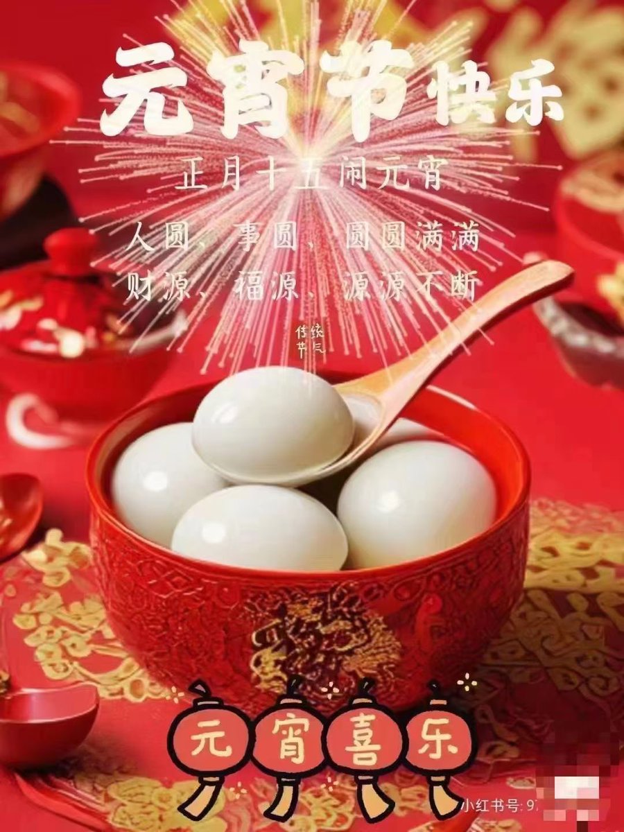 Happy Lantern Festival🎊 🏮🍾Everyone.