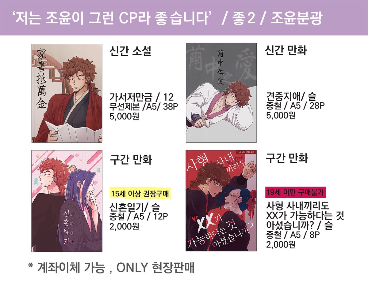 [RT💕] 조걸윤종 배포전 저조그좋 통합 인포 입니다
🐶부스위치: 좋2
🦊부스명: 조윤분광

📕샘플보기
가서저만금 :posty.pe/k1eys8
견중지애: posty.pe/ecxjz1
신혼일기:posty.pe/k754hk
🔞사형 사내끼리:posty.pe/1uerk5 (웹발행있음)