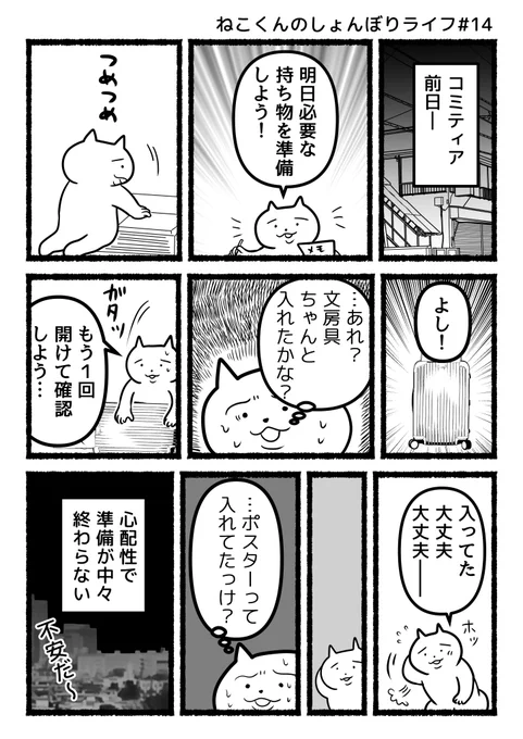 #ねこくんのしょんぼりライフ
『心配性』 