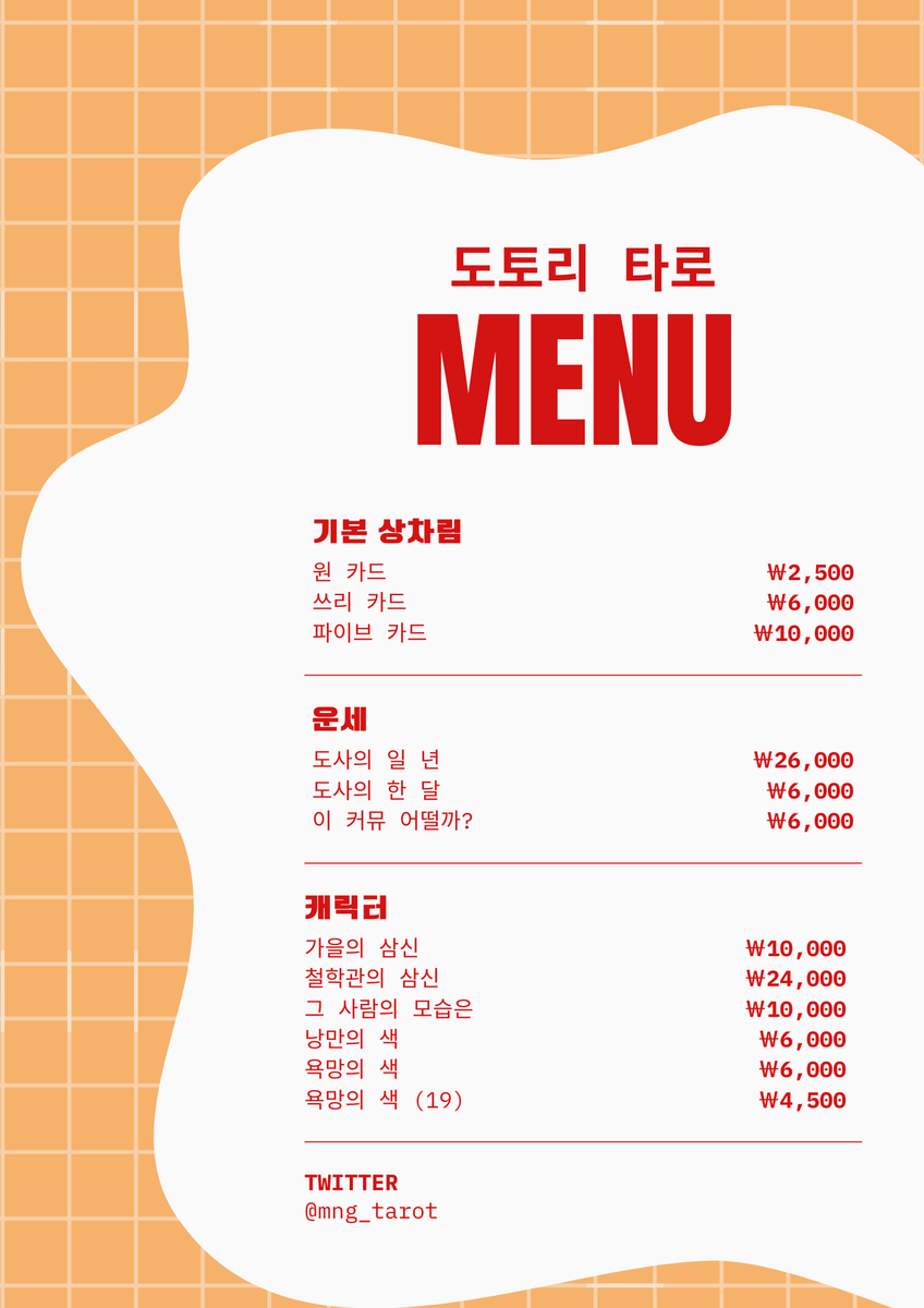 도토리 타로 커미션 tweet media