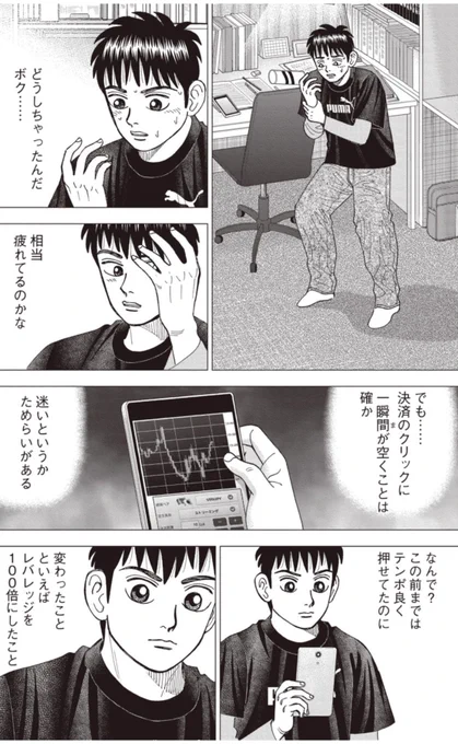 【トラウマを消すには、恐怖心が生まれるより先に体が勝手に動くようになるまで、練習を重ねるしかないって話】3/6 