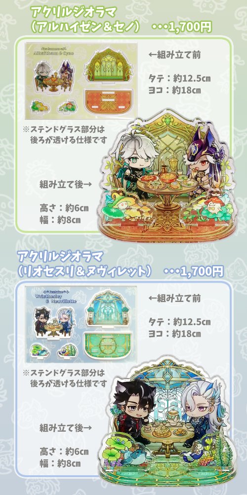 こちらのwebイベントの【か１】で、先日ツイートしたアクリルジオラマを頒布しています☺️
pictsquare.net/t9j34wdi5f440s…
#アルセノ #haino 
#リオヌヴィ #wriolette