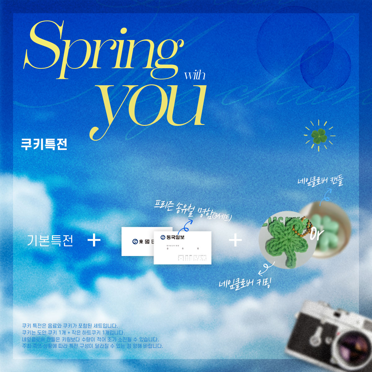 chan_03_05's tweet photo. 𝑺𝒑𝒓𝒊𝒏𝒈 𝒘𝒊𝒕𝒉 𝒚𝒐𝒖

기본 특전과 쿠키 특전을 공개합니다:)
쿠키 특전의 키링은 흑백 작업실, 캔들은 호수 공방 작품입니다!

특전의 구성은 주최측의 상황에 따라 달라질 수 있는 점 양해 부탁드립니다. 변동이 있을 시 안내드리겠습니다. https://t.co/xQMIQC0XfA