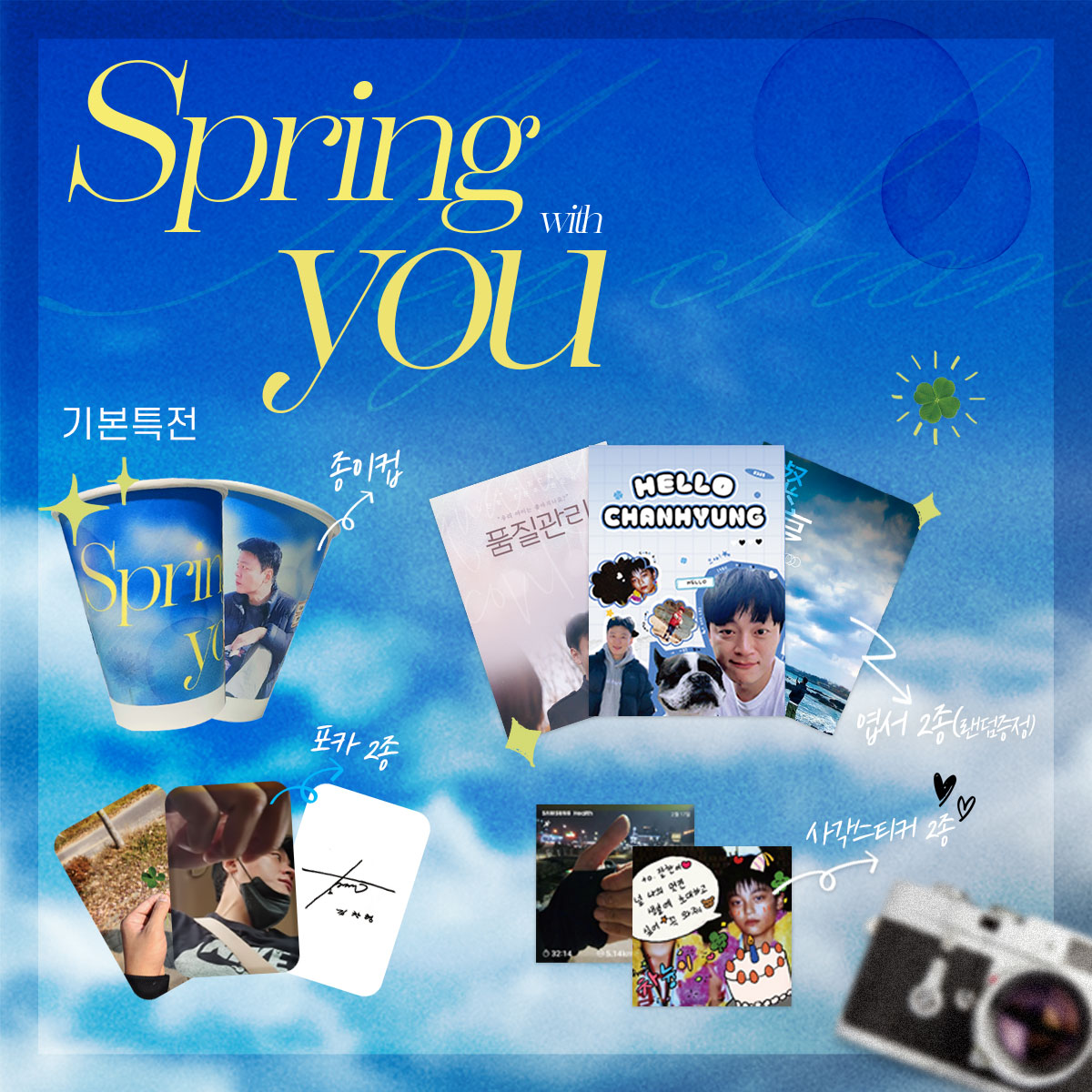 chan_03_05's tweet photo. 𝑺𝒑𝒓𝒊𝒏𝒈 𝒘𝒊𝒕𝒉 𝒚𝒐𝒖

기본 특전과 쿠키 특전을 공개합니다:)
쿠키 특전의 키링은 흑백 작업실, 캔들은 호수 공방 작품입니다!

특전의 구성은 주최측의 상황에 따라 달라질 수 있는 점 양해 부탁드립니다. 변동이 있을 시 안내드리겠습니다. https://t.co/xQMIQC0XfA