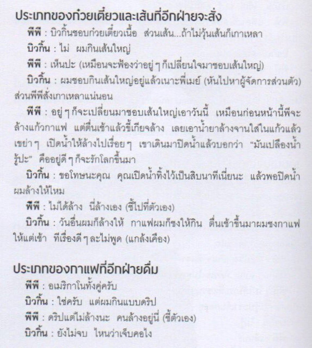 seetheright_1's tweet photo. เหมือนกำลังอ่านบทสนทนาของคู่รัก 8 ปีที่อยู่กินกันมานาน https://t.co/tNDG9PsMS2