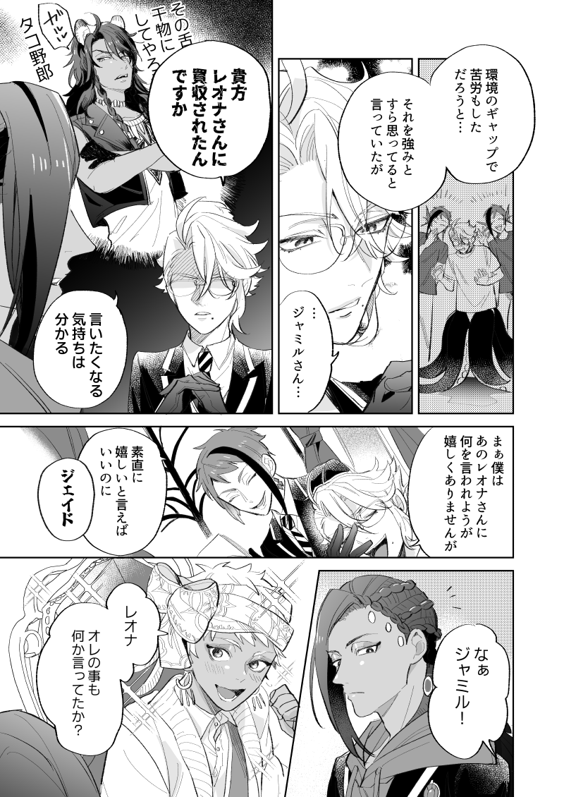 二年寮長+副寮長と🦁②(六章ネタバレ) 