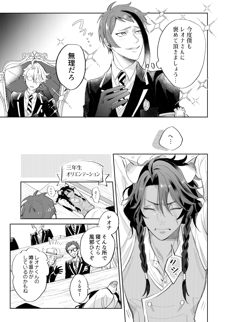 二年寮長+副寮長と🦁②(六章ネタバレ) 