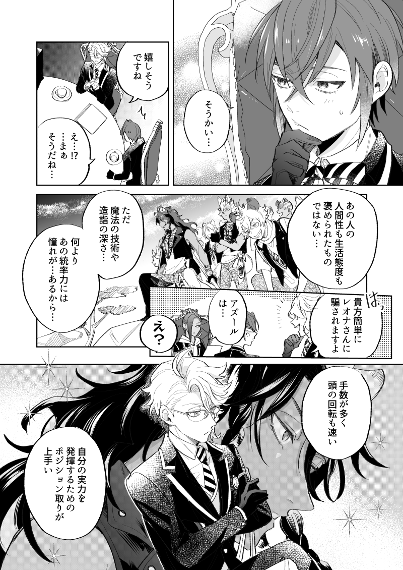 二年寮長+副寮長と🦁①(六章ネタバレ) 