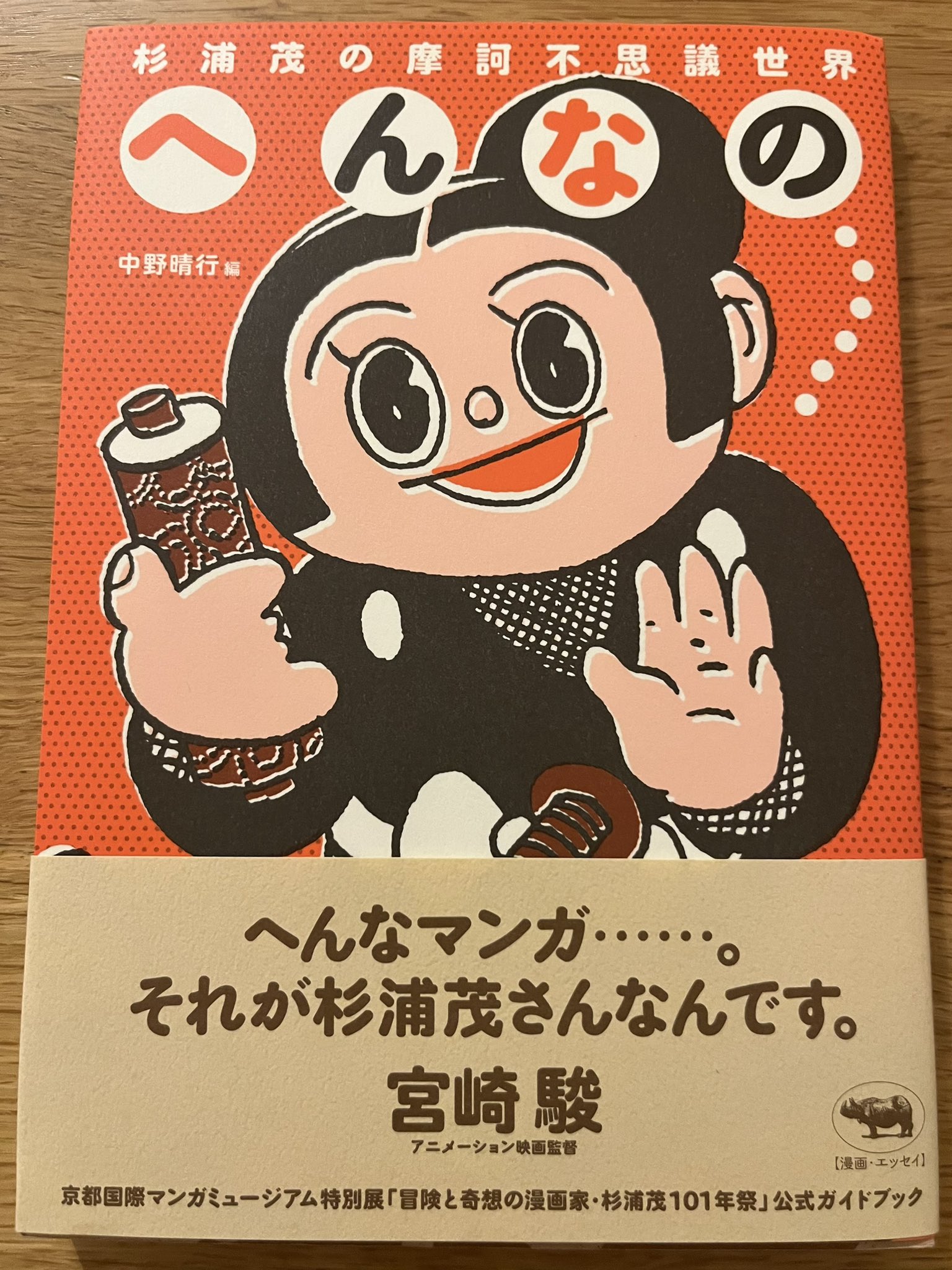 ア・ハ -A・ha- No.8 -平成2年10月- 表紙画・沢田としき(〈杉浦