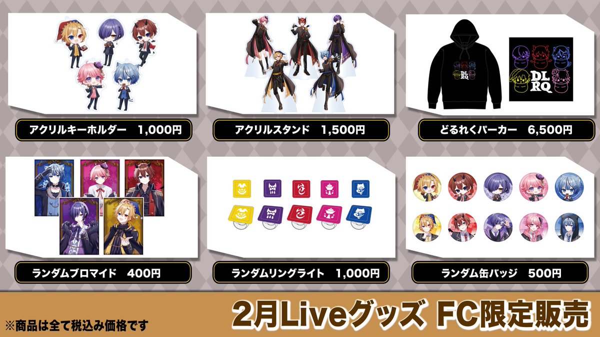 どるれく パーカー 冬ライブグッズ どるれく様のライブグッズ用にミニキャライラストを担当させて頂きまし