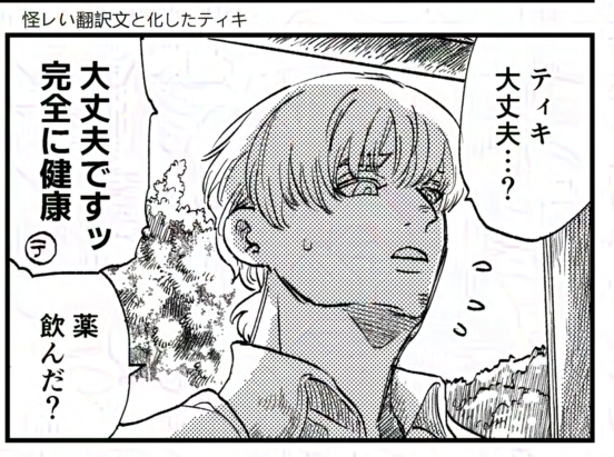 #豆とつばさ 第四話の個人的お気に入りシーン
・ニワトリたくさんいる
・古典的なズッコケ
・動揺すると変な外国語になるティさん
・雑な説明をするコカトル 