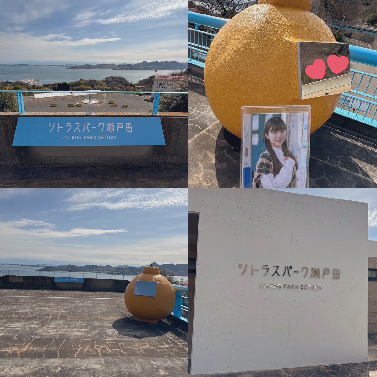 広島旅行！
シトラスパーク瀬戸田行ってきたよ🍋

 #りこちメール