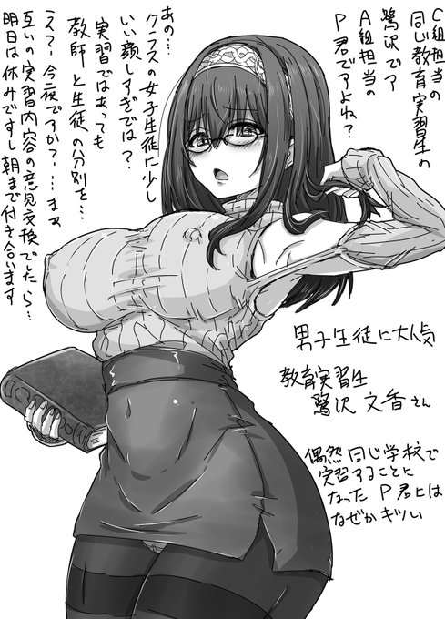 原作浅野風香、脚本荒木比奈による学園モノドラマにて教育実習生役を演じることになった文香さんは役作りのためPを秘密の練習相手に指名し… 