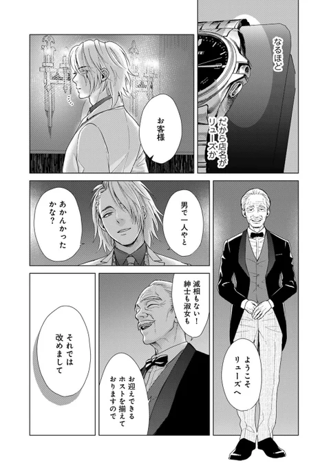 #三連休はフォロワーさんが増えるらしい
#創作BL

関西No.1ホスト×歌舞伎町No.1ホスト(6/12) 
