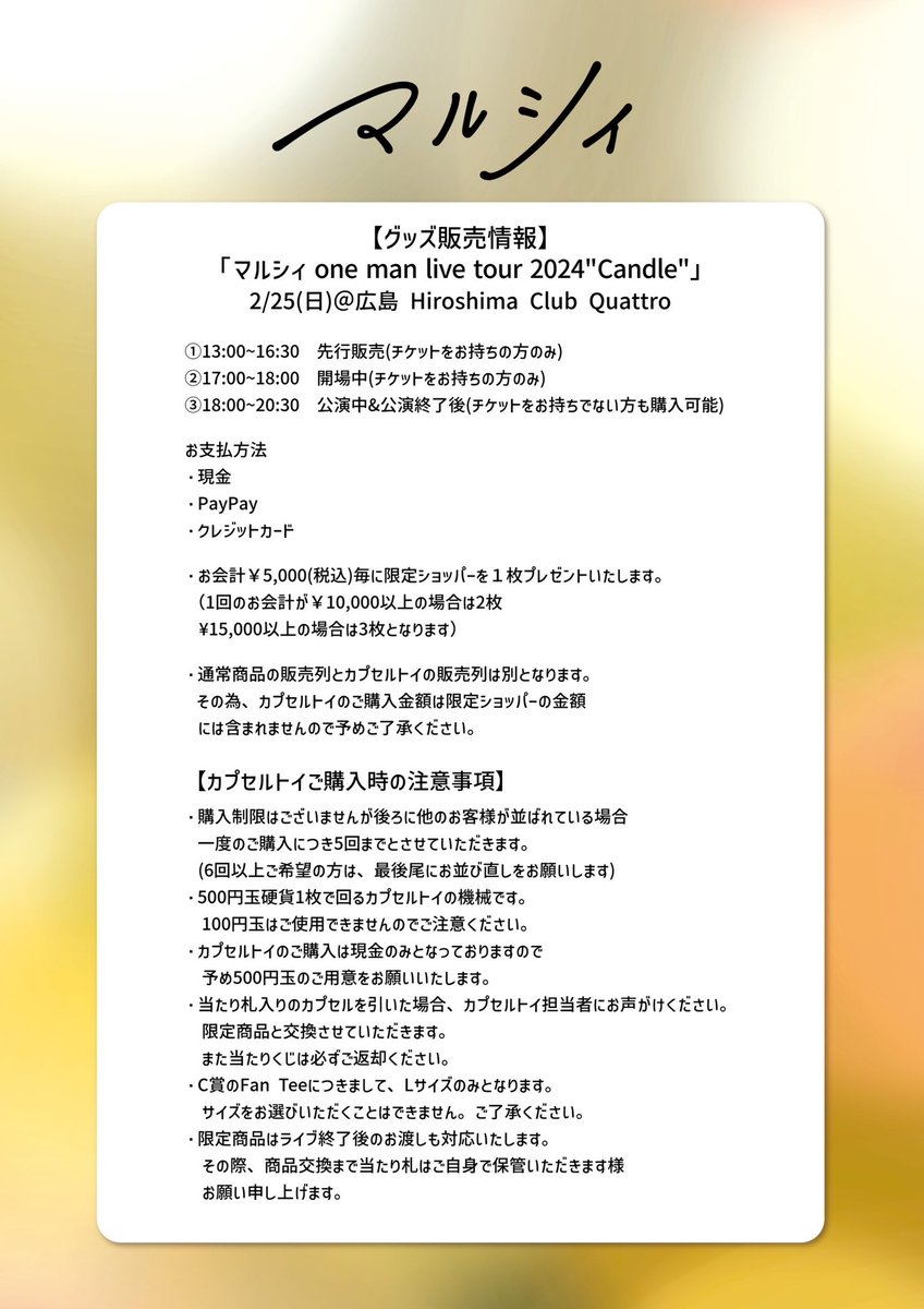 マルシィ　グッズ　まとめ売り マルシィ one man live tour 2024 “Candle” 新グッズ解禁