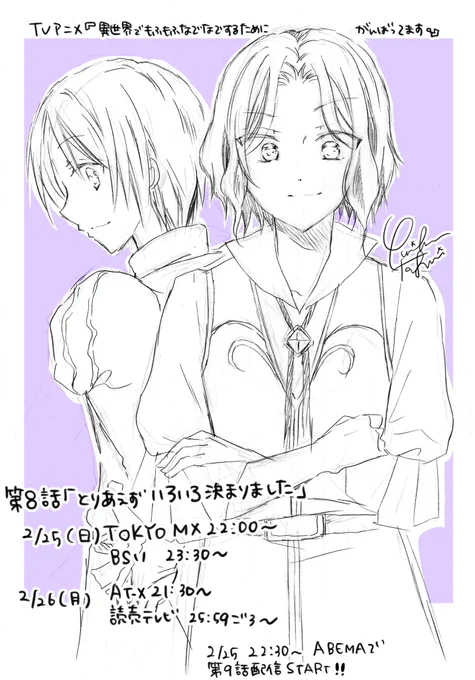 TVアニメ「異世界でもふもふなでなでするためにがんばってます。」2/25 22:00〜第8話放送です!

2/27にはアプリ・マンガがうがうで最新話が更新です🧚
どちらもよろしくお願いします!

#もふなで
#異世界でもふもふなでなでするためにがんばってます 