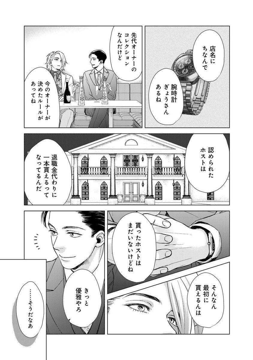 #三連休はフォロワーさんが増えるらしい
#創作BL
関西No.1ホスト×歌舞伎町No.1ホスト(9/12)