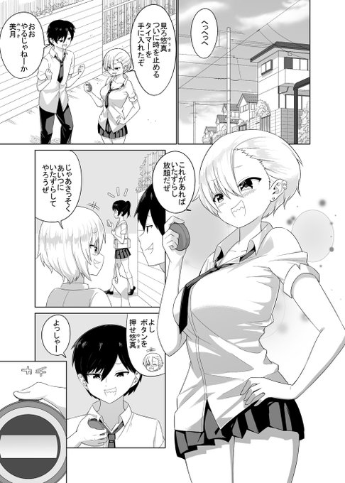 時間停止してイタズラしようとする話(1/2) 