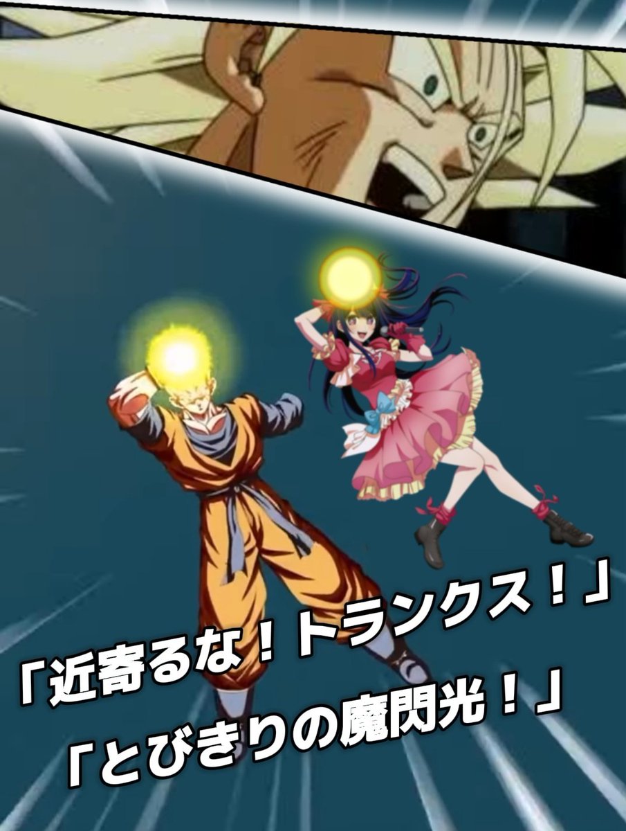 ドラゴンボール #ドッカンバトル #未来悟飯 #推しの子 #星野アイ 片手