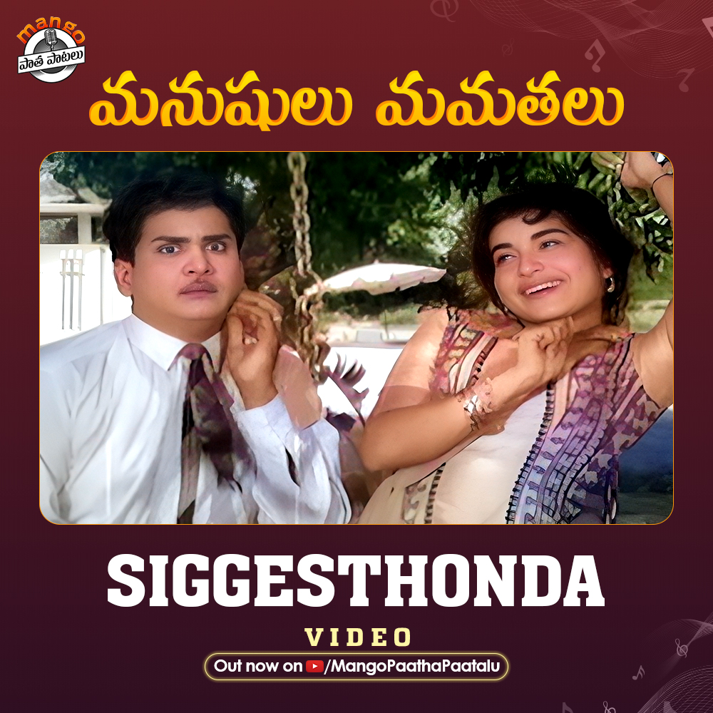 Tune into this evergreen song of jayalalitha garu #Siggesthonda from #ManushuluMamathalu Out now on @mangopaathapaatalu 🔗 youtu.be/Bq25pQjZaTk #Jayalalitha #ANR #Savitri #Jaggaiah #ManushuluMamathaluMovie #SiggesthondaVideoSong #MPP #ManushuluMamathalu #JayalalithaMovies