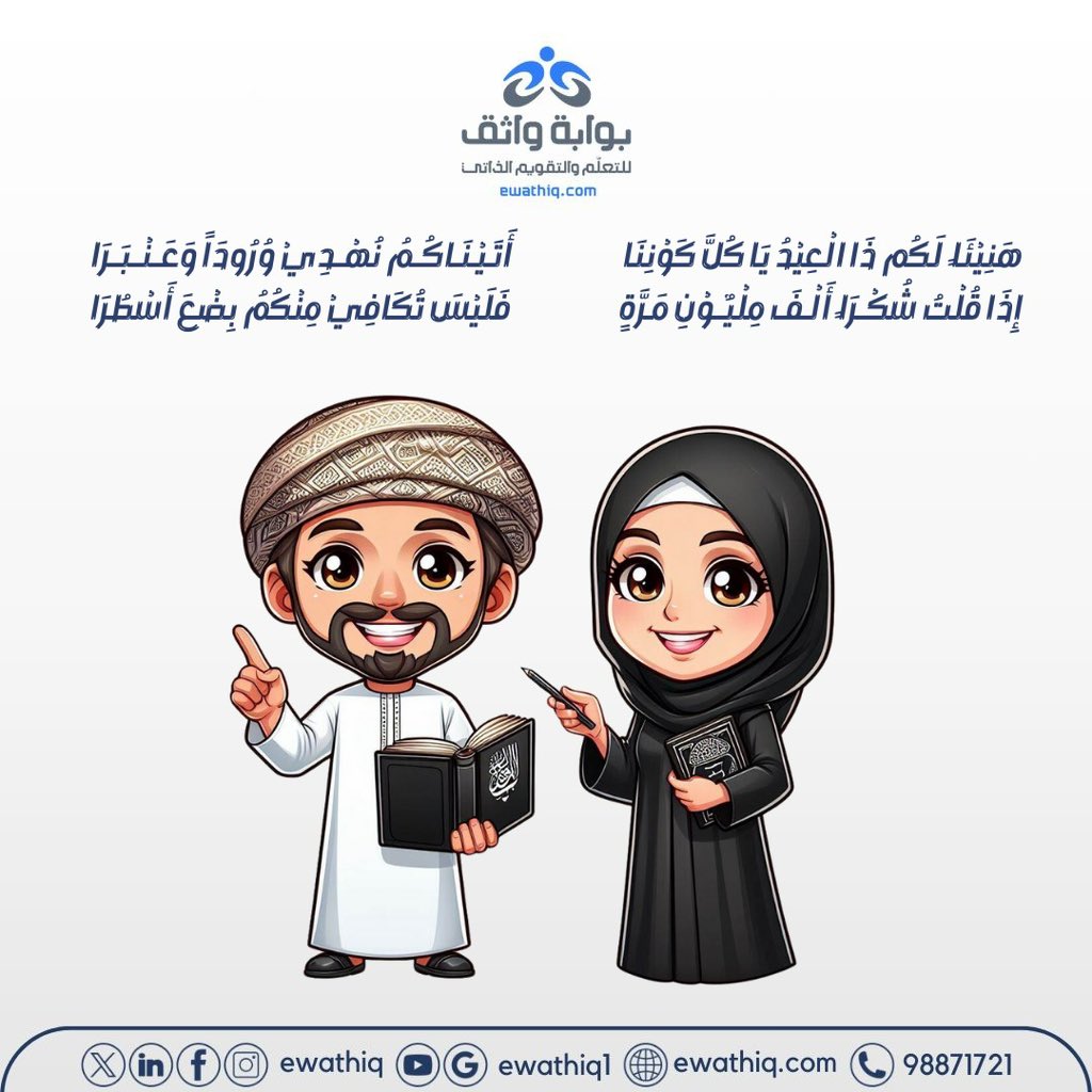 eWathiq's tweet photo. #يوم_المعلم 
#يوم_المعلم_العماني https://t.co/q9RGGSHdnw