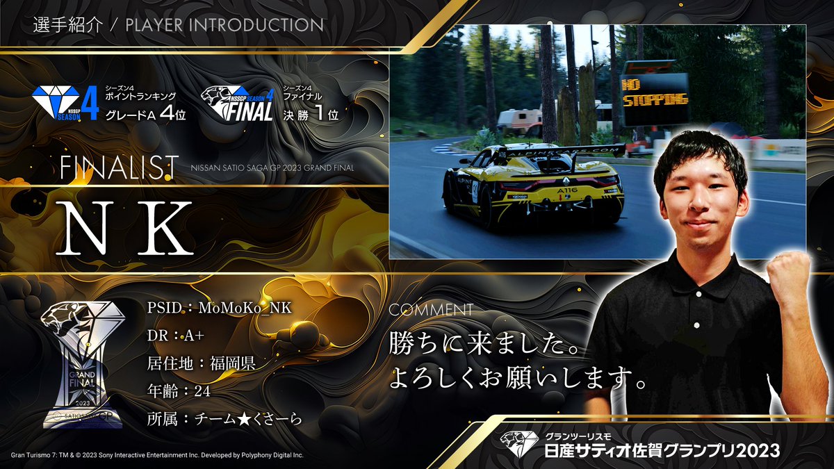 NKI_citr's tweet image. 素晴らしい紹介画像
よろしくお願いします
#日産サティオ佐賀GP2023
