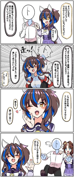 スカウトヘリオス#ウマ娘 #ダイタクヘリオス 