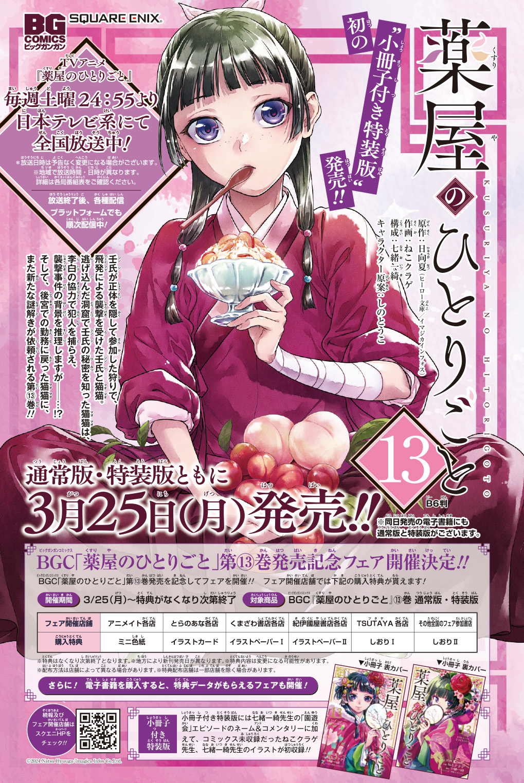 薬屋のひとりごと 13巻 特装版 【レビューを書けば送料当店負担 薬屋のひとりごと 13巻 特装版 【レビューを書けば送料当店負担