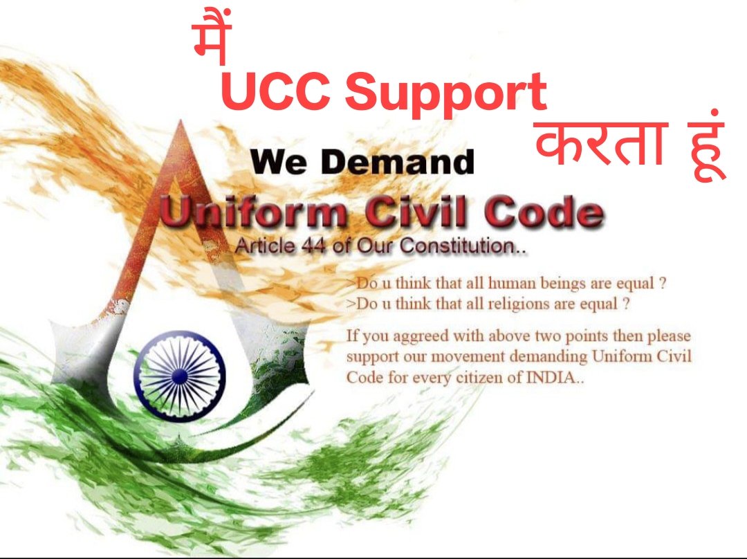 shailenksingh's tweet photo. Uniform Civil Code 💯% दिखेंगे बदलाव
UCC एक प्रावधान है जो
अनेकों समस्याओं का समाधान होगा
👉बहुविवाह पर रोक लग जाएगी
👉हलाला और इद्दत पर रोक लग जाएगी
👉लिव-इन रिलेशन का डिक्लेरेशन देना होगा
👉जनसंख्या पर नियंत्रण
👉बाल विवाह पर रोक
#SupportDemandUCC
#SupportArticle44MyRight https://t.co/wsazrfZkqU