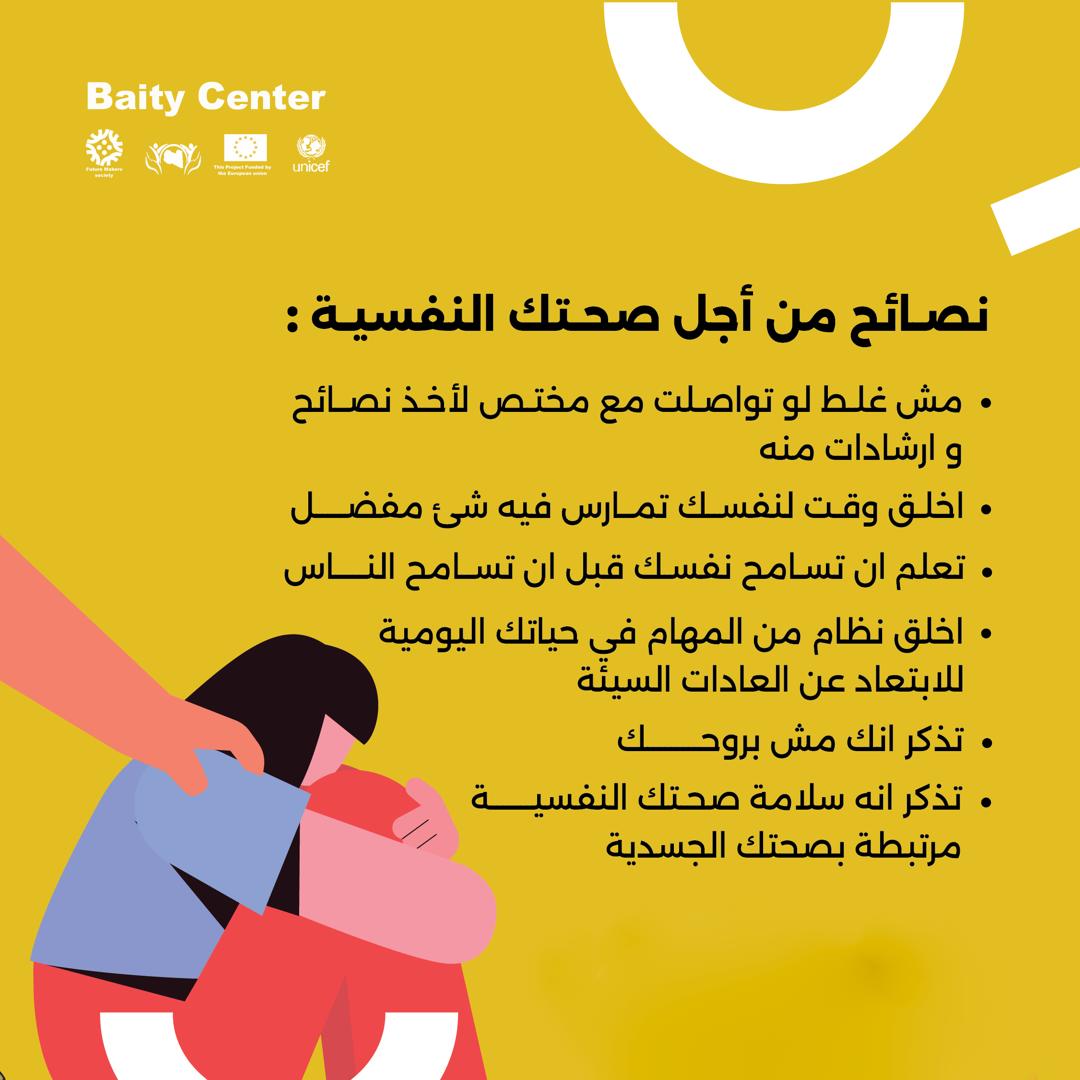 futuremakers_LY's tweet photo. نصائح من أجل صحتك النفسية ، وتذكر دائمآ انك ليس لوحدك .

@MHPSS
@UnicefLibya 
@EUinLibya 
@EUbaladiyati https://t.co/QITEkm6ii5