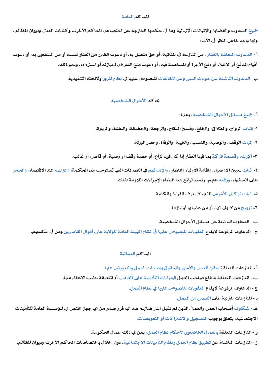_kh_su's tweet photo. ستدرك ٩٠٪ من الاختصاص الولائي والنوعي للدعاوى والطلبات في القضاء العام والإداري إن فقهت هذه المواد:

• (٣١-٣٣-٣٤)، نظام المرافعات الشرعية
• (١٦) نظام المحاكم التجارية
• (١٣) نظام ديوان المظالم
• (٢-٣-٩) نظام التنفيذ
• (٣-٤) نظام التنفيذ أمام ديوان المظالم

دونكها محدثة مهذبة https://t.co/LRbw5vaCY7