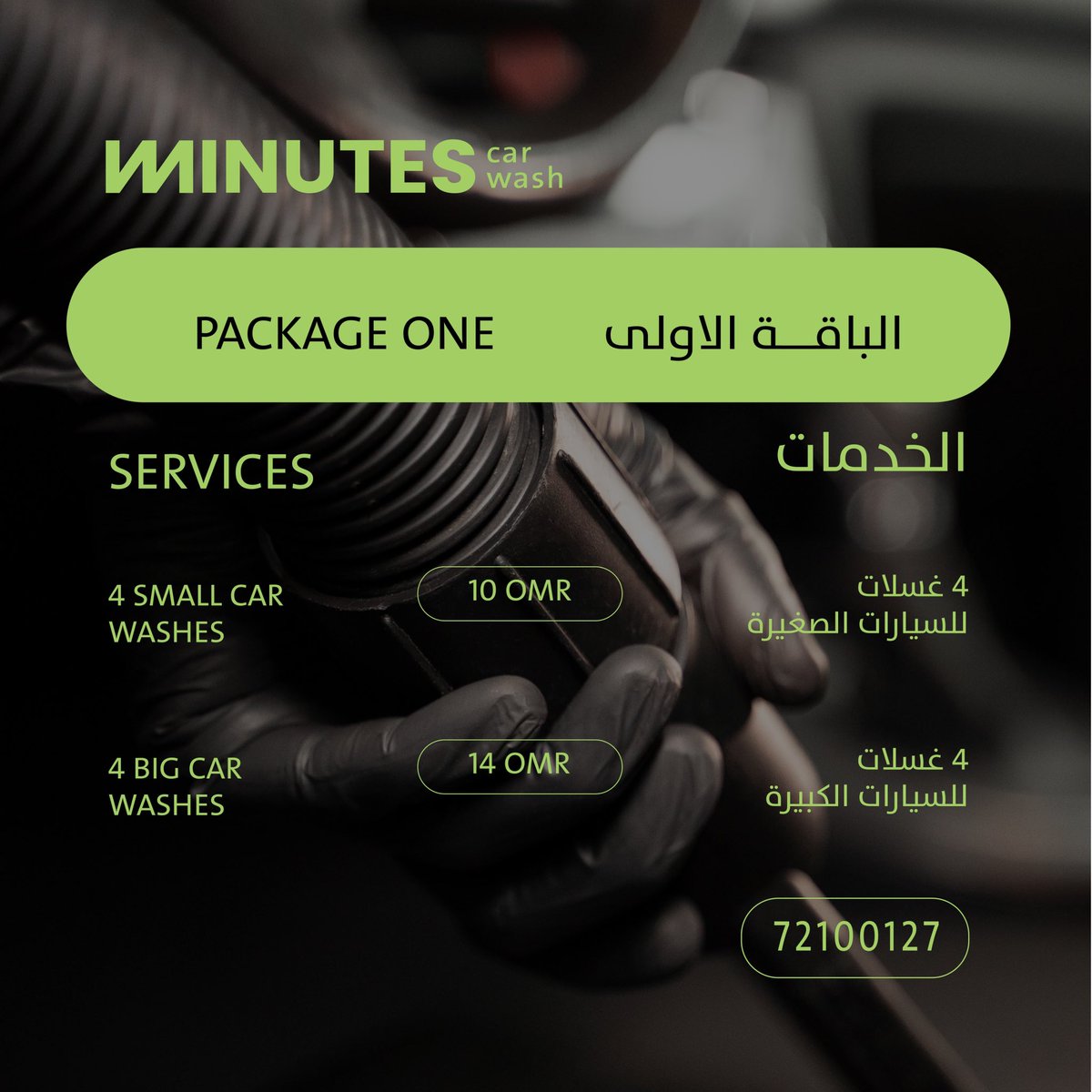 3bood_dave's tweet photo. بحمد الله تم الافتتاح التجريبي لمشروعنا Minutes Car Wash وهو عبارة عن مغسلة متنقلة تأتيك حيثما كنت!"

اذا كنت تبحث عن طريقة مريحة وموثوقة لغسيل سيارتك فإننا هنا لخدمتك!

 موظفينا متخصصين في مجال غسيل السيارات، ونفخر بتقديم خدماتنا في أي مكان في حدود مسقط https://t.co/JakRt5Yhva