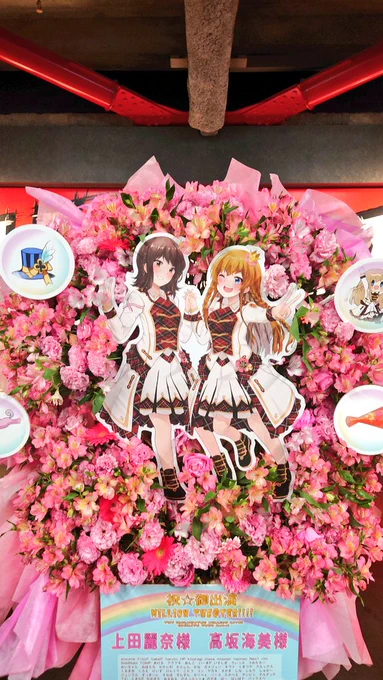 フラスタ見て来ました…!列が空いてたのもあって、ちょっと立ち尽くしてしまった…こんな光栄なことはないです……。御縁を頂けて光栄でした。明日の海美ちゃんのステージを楽しみにしています。 