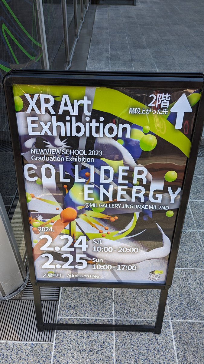 k61side's tweet image. たくさんのXR作品とアゲアゲくんを見てきたよ！
#NVS23 #NEWVIEW #STYLY