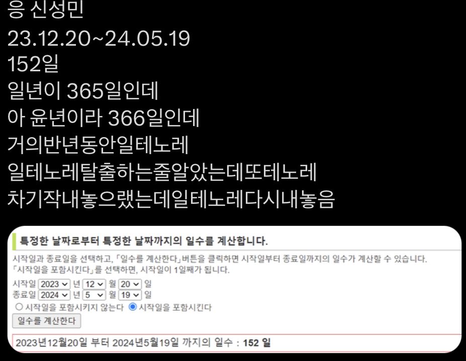 배우님 애들이 차기작 일테노레연장이라고 놀려요 ㄴ무시해 152일을요? 거의 반년을요?