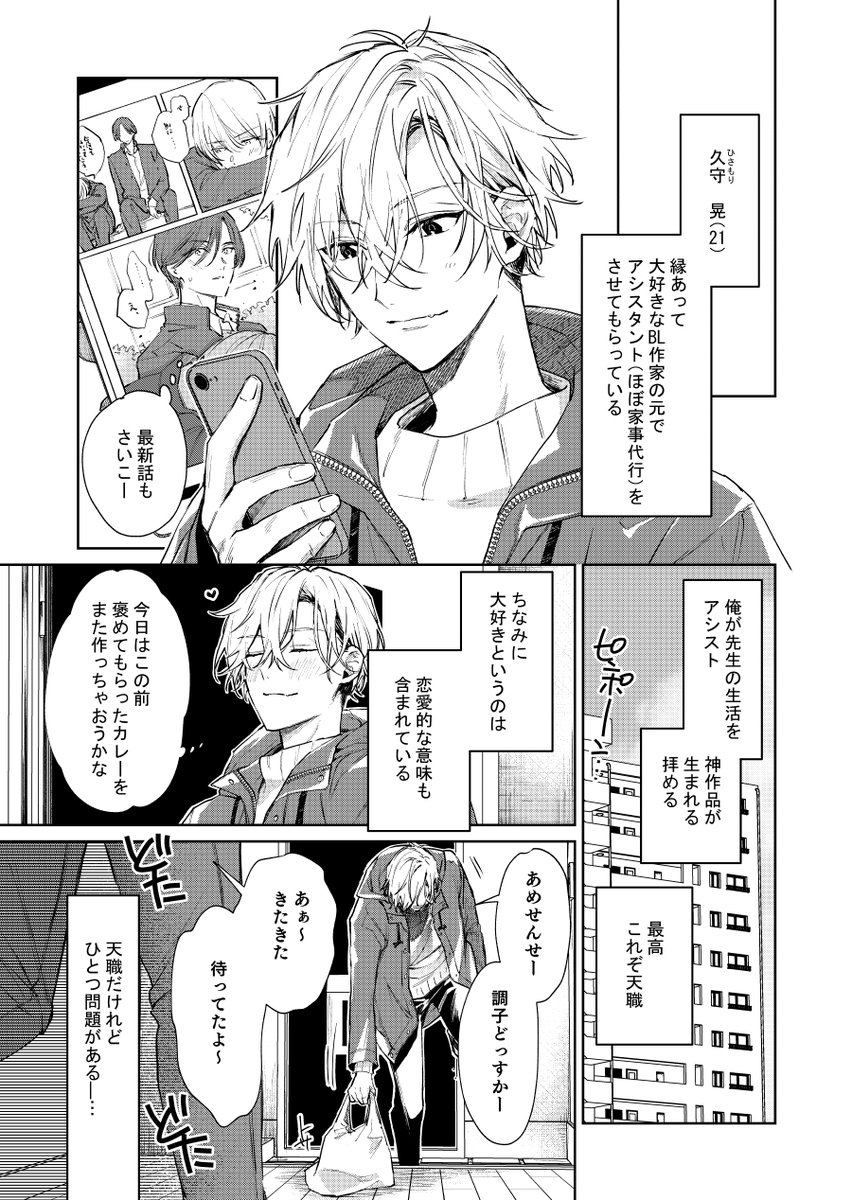 くもりの耐久値（1/2）※BL※ちょいエロ | 中山幸🐰 さんのマンガ
