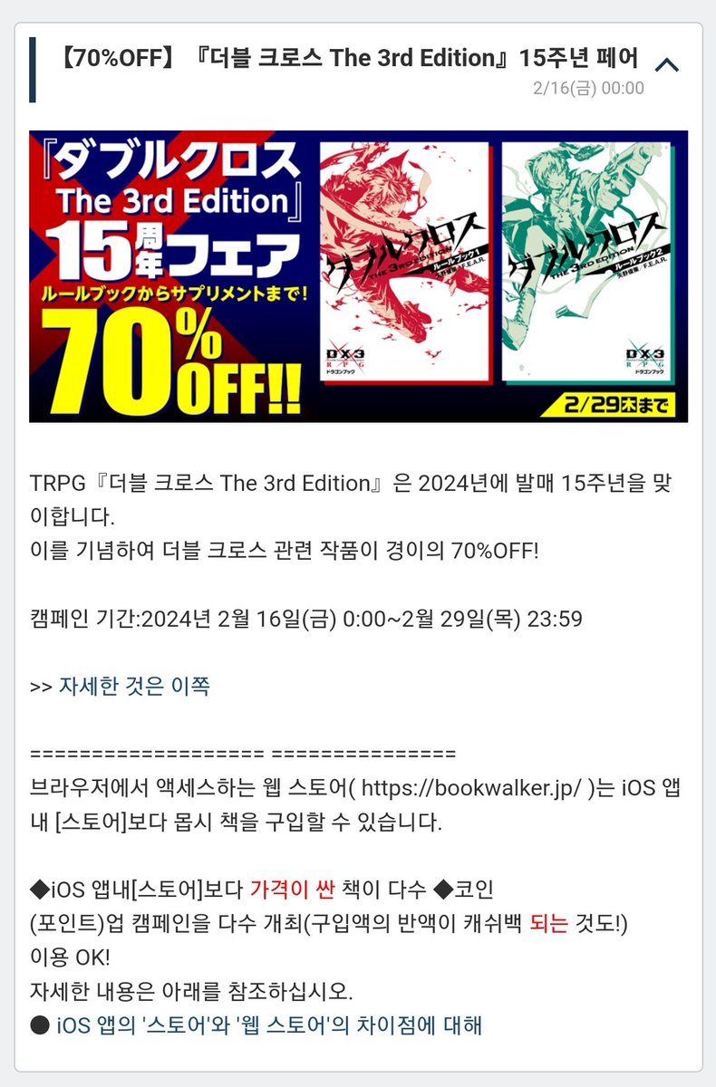 더블크로스 15주년 70% 할인 이벤트가 5일 남았습니다! 신간 일부 (아이템 아카이브(IA)와 CRC 리플레이) 미적용. 대상도서  확인은 아래 링크를 참고해주세요. https://t.co/q19VK6MxG9