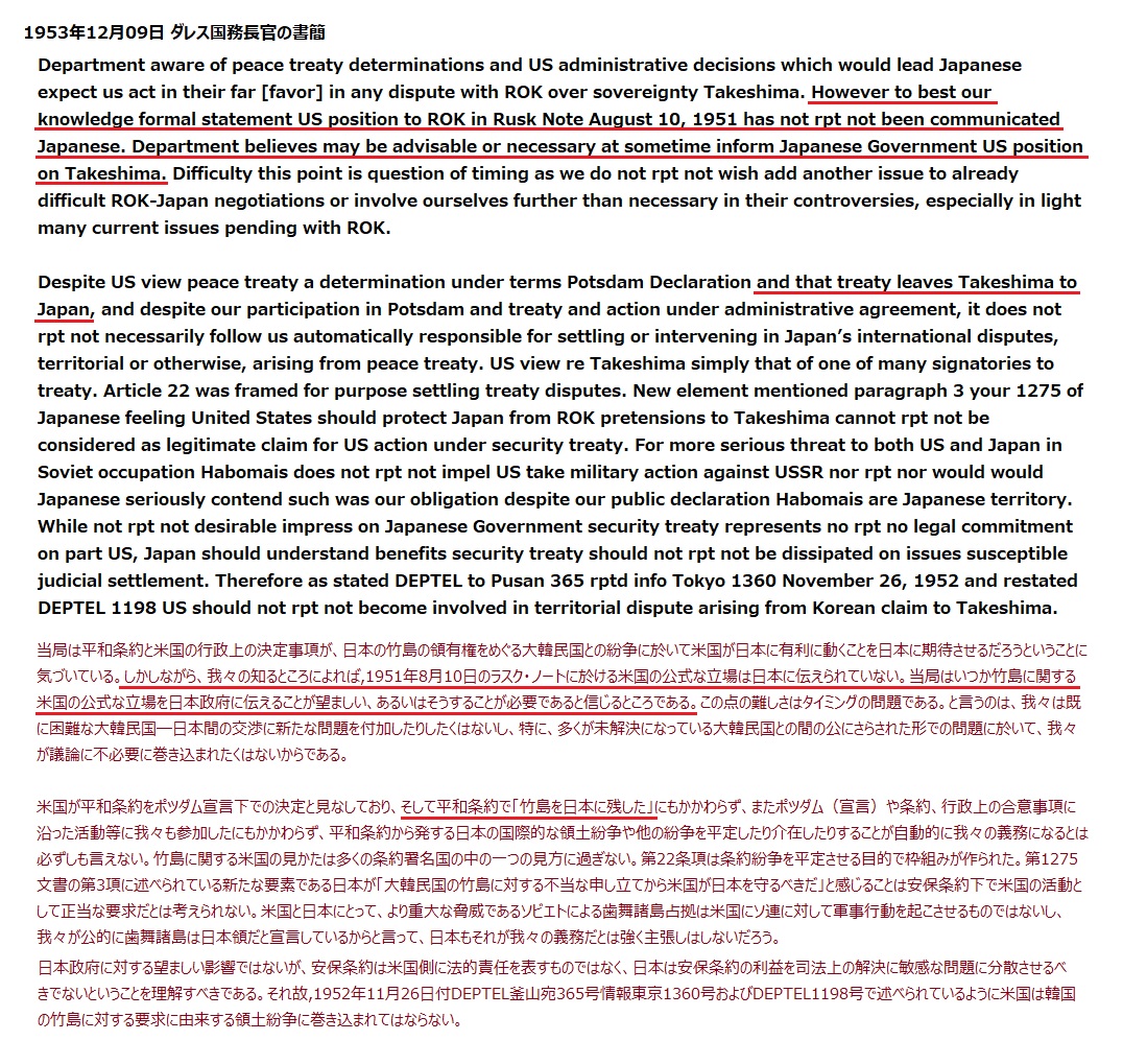 記事：ラスク書簡で領有権を主張することは不適切であることをダレス米国務長官が明らかにした ⇒主旨は条約で竹島を日本に残したが、そのことで韓国との領土問題に米国が関わるべきでない。と言っているだけだが、どこをどう切り取ったらこういう理解ができるのか？ n.news.naver.com/mnews/article/…