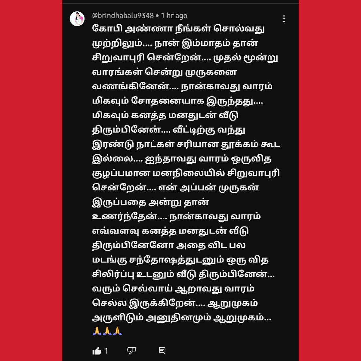 என்னுடைய முருகர் ஆராய்ச்சியில் நான் கண்டுபிடித்த விஷயம்...

சிறுவாபுரிக்கு  6, 7 ,9  வாரம் செல்பவர்கள்
நாலாவது வாரம் அப்போது வரும் துயரத்தை தாங்கி கொண்டால் 5வது வாரத்திற்கு மேல் அற்புதம் அதிசயம் மாறும்...

#எல்லாபுகழும்முருகனுக்கே❤️🙏